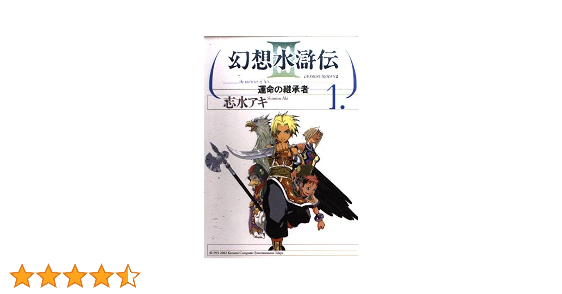 【中古】 幻想水滸伝３ ９/メディアファクトリー/志水アキ 中古】 幻想水滸伝3 9/メディアファクトリー/志水アキ 楽天